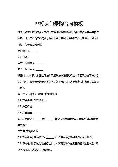 非标大门采购合同模板