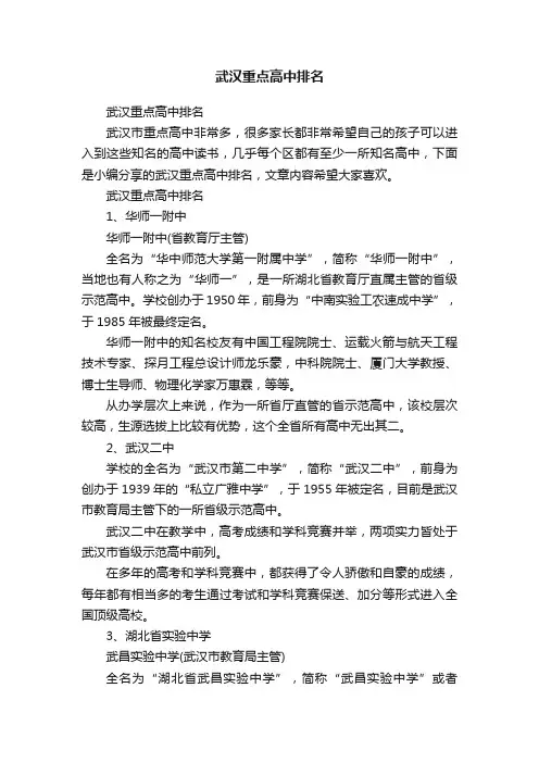 武汉重点高中排名