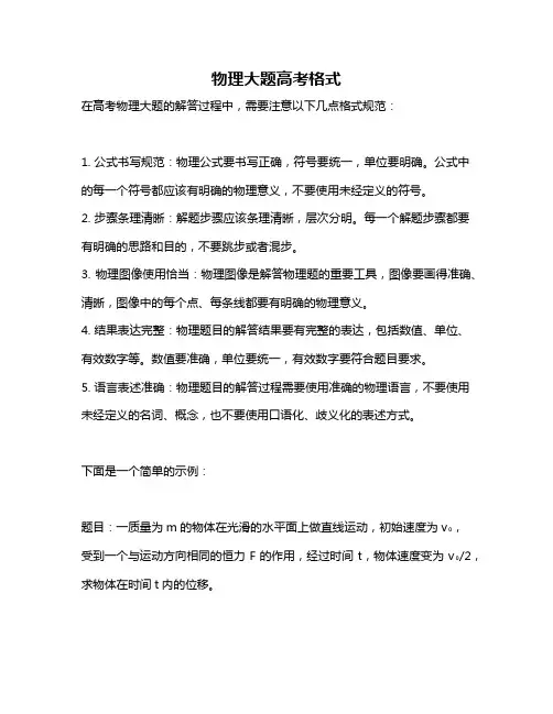 物理大题高考格式