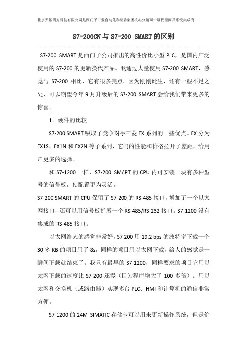 S7-200CN与S7-200 SMART的区别