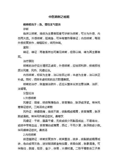 中医病例之咳嗽