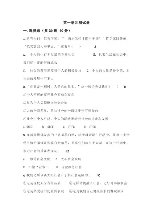 部编八上道法第一单元走进社会生活测试卷