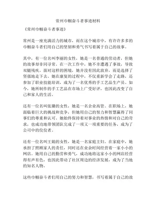 常州巾帼奋斗者事迹材料