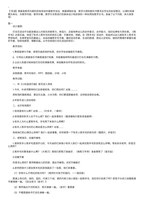 大班打击乐教案《剪羊毛》三篇