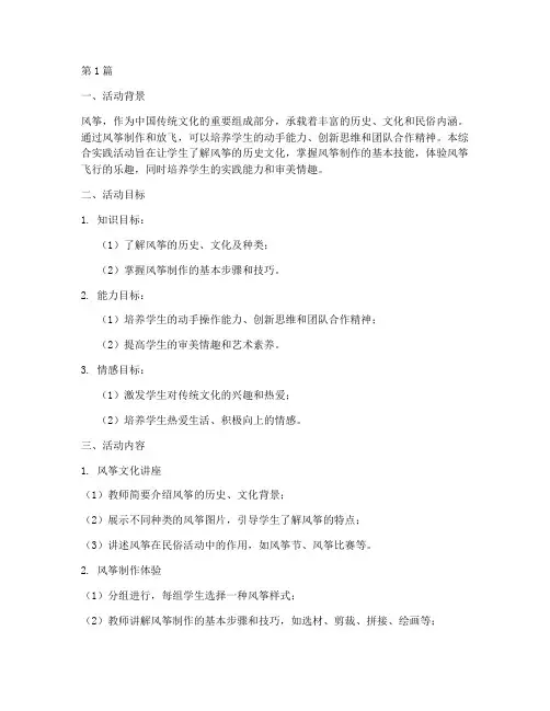 风筝教学设计综合实践(3篇)