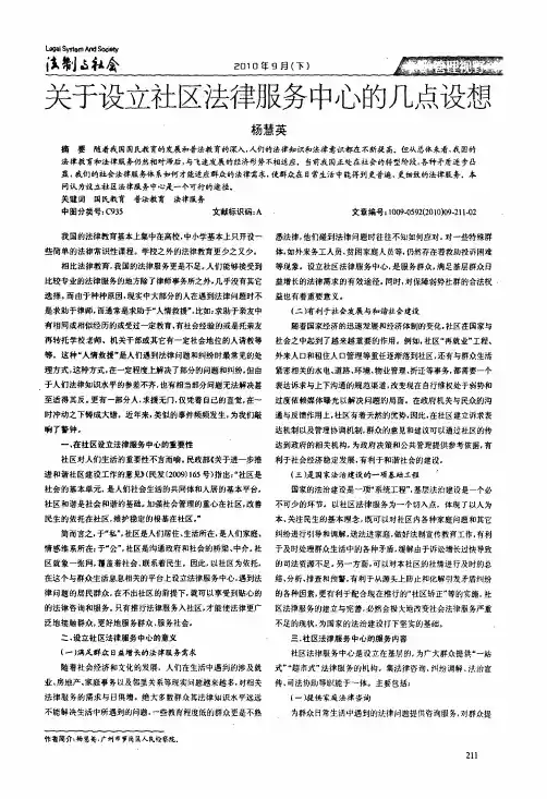 关于设立社区法律服务中心的几点设想