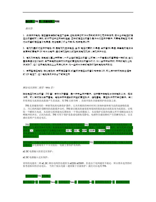 稳压管,TVS管,压敏电阻,FUSE的作用和原理.