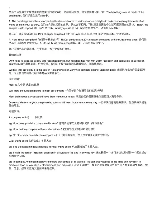 商务英语口语900句：怎样介绍皮包