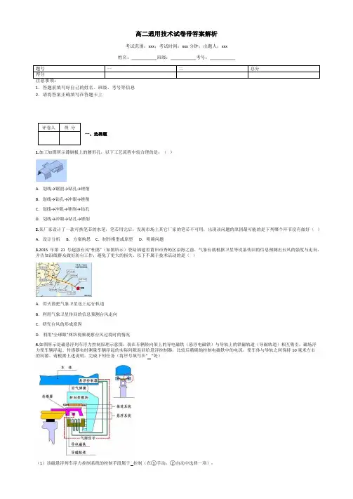高二通用技术试卷带答案解析