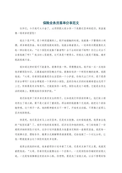 保险业务员签单分享范文