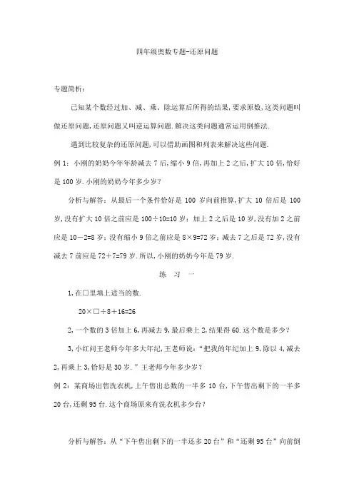 四年级奥数专题-还原问题
