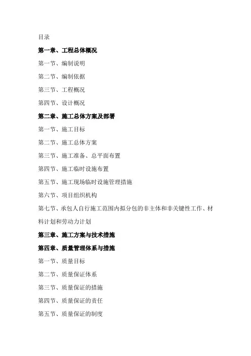 施工组织设计编制目录