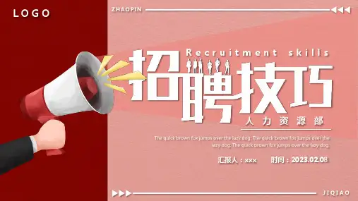 招聘技巧培训PPT课件