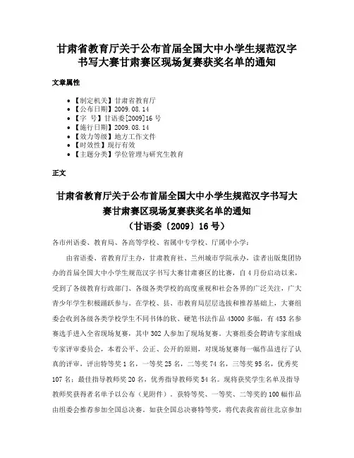 甘肃省教育厅关于公布首届全国大中小学生规范汉字书写大赛甘肃赛区现场复赛获奖名单的通知
