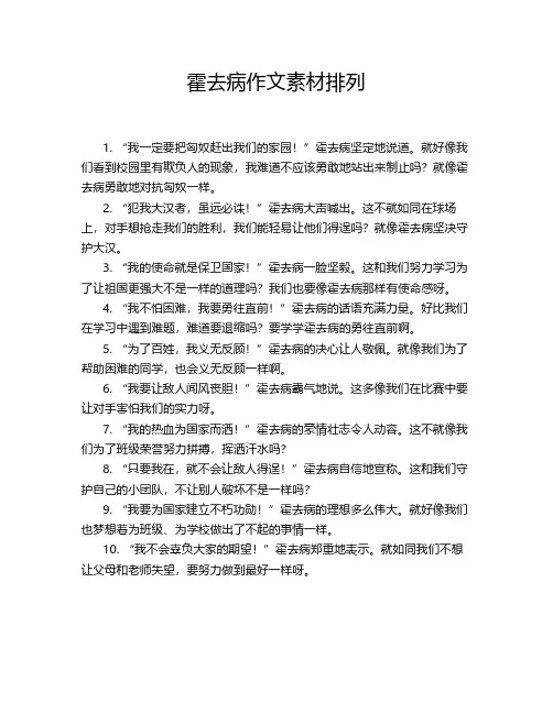 霍去病作文素材排列