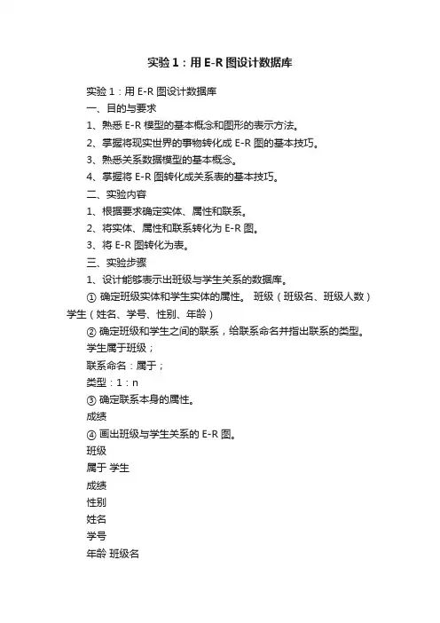 实验1：用E-R图设计数据库
