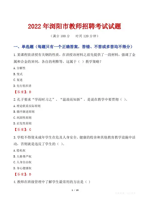 2022年浏阳市教师招聘考试真题