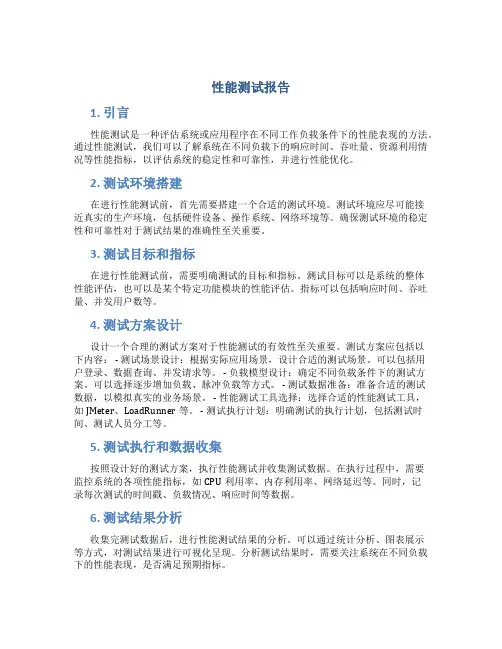 性能测试报告有什么