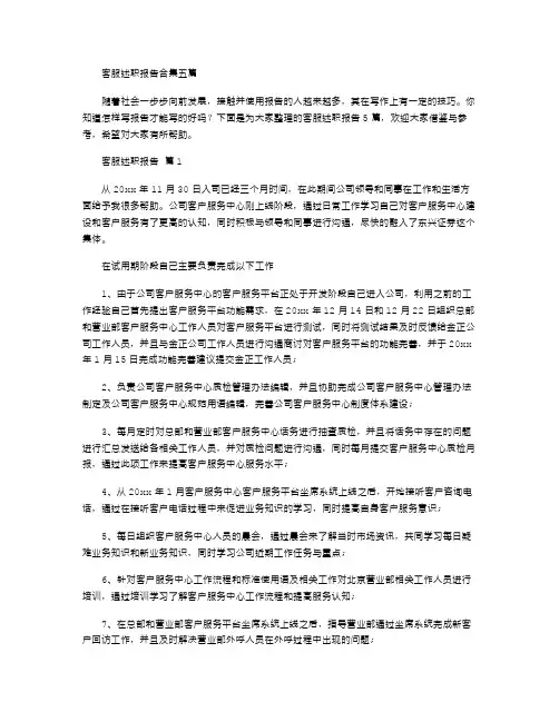 2021年客服述职报告五篇