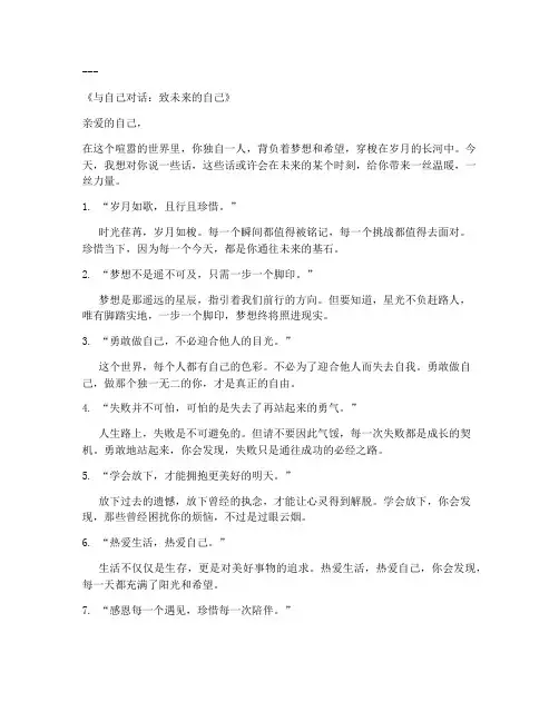 送给自己的走心短句文案