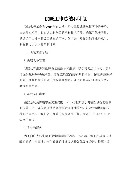 供暖工作总结和计划
