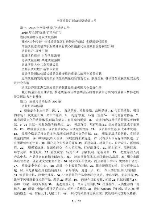 全国质量月活动标语横幅口号