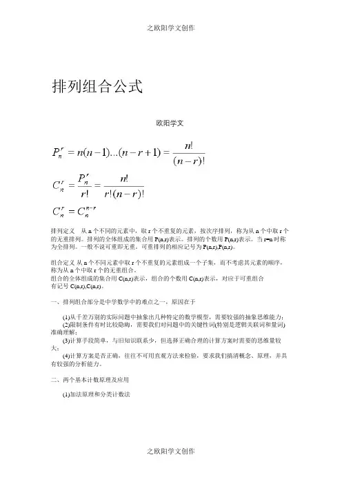 排列组合公式(全)