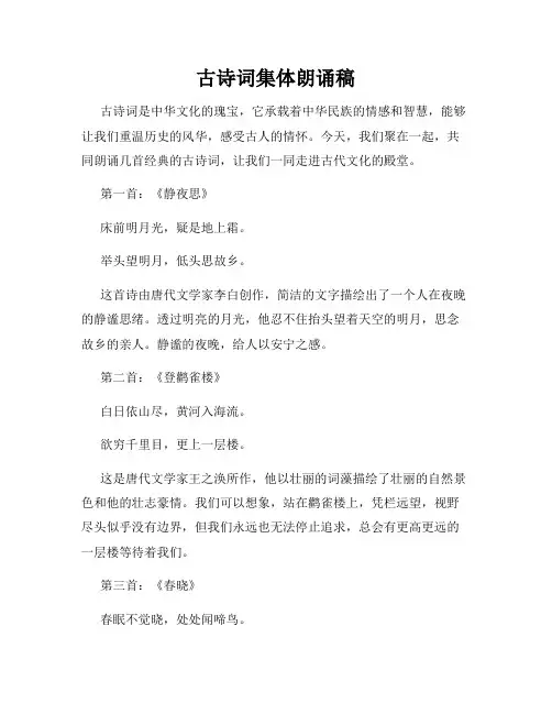 古诗词集体朗诵稿