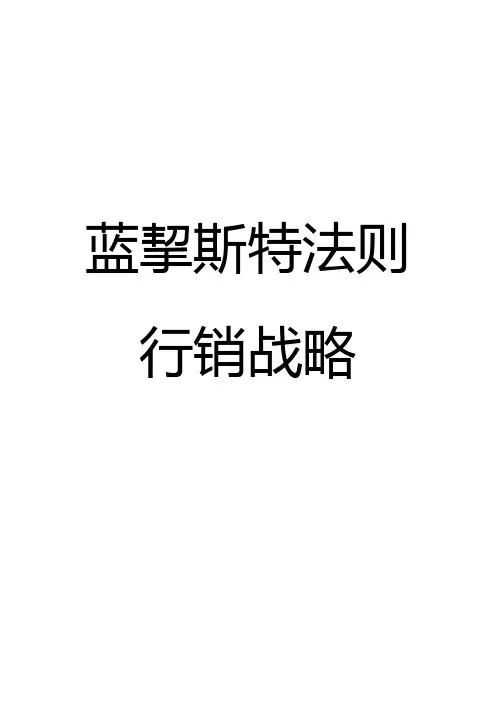 蓝挈斯特法则行销战略讲解