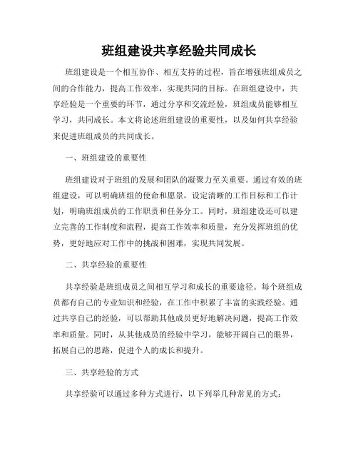 班组建设共享经验共同成长