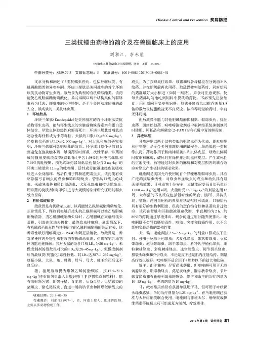 三类抗蠕虫药物的简介及在兽医临床上的应用
