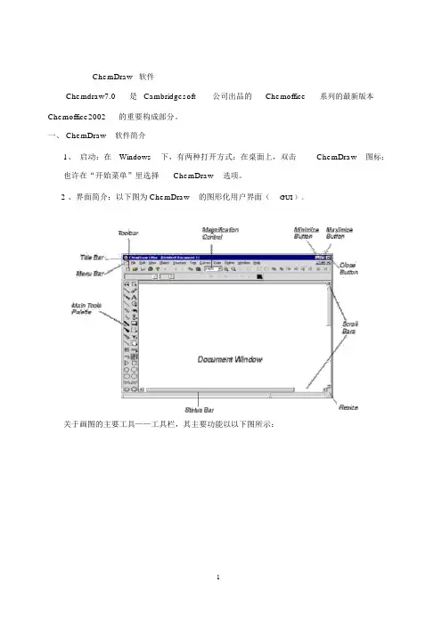 绝对实用chemdraw教程.