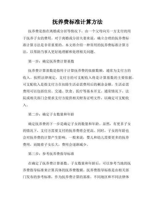 抚养费标准计算方法