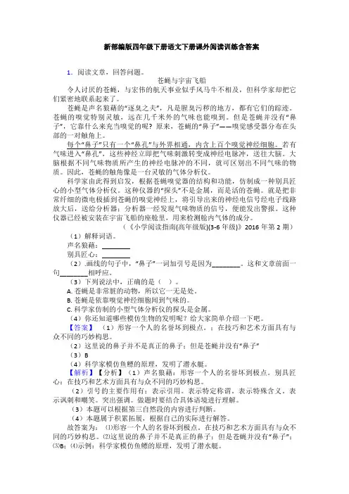 新部编版四年级下册语文下册课外阅读训练含答案