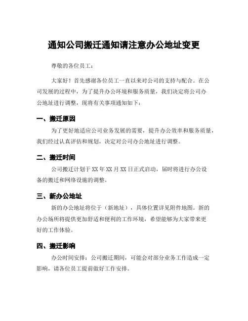 通知公司搬迁通知请注意办公地址变更