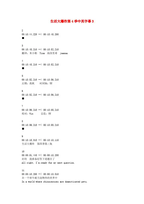 最新-高中英语 生活大爆炸第4季中英字幕3素材 精品