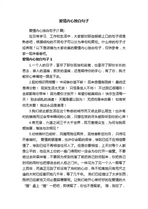 爱情内心独白句子