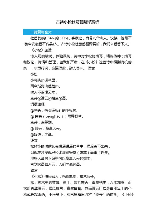 古诗小松杜荀鹤翻译赏析