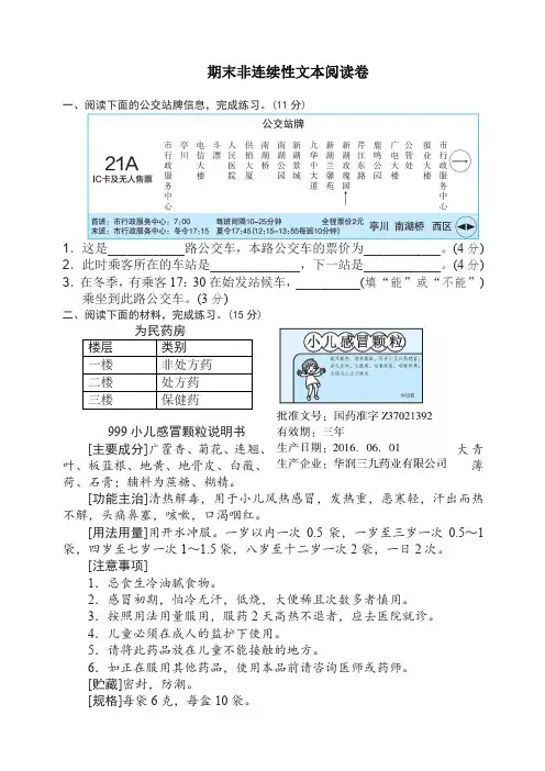 部编版六年级语文上册期末非连续性文本阅读卷-名师推荐