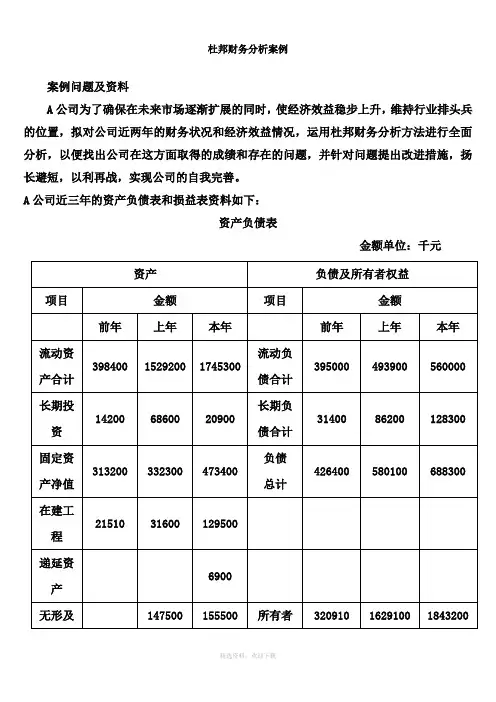 杜邦分析法例题