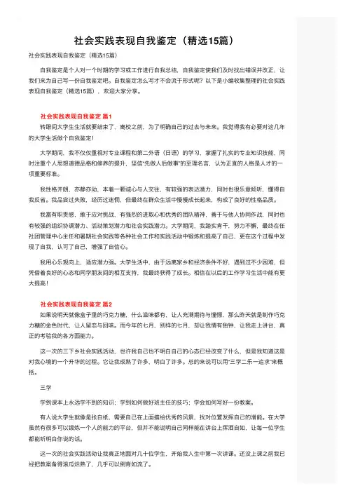 社会实践表现自我鉴定（精选15篇）