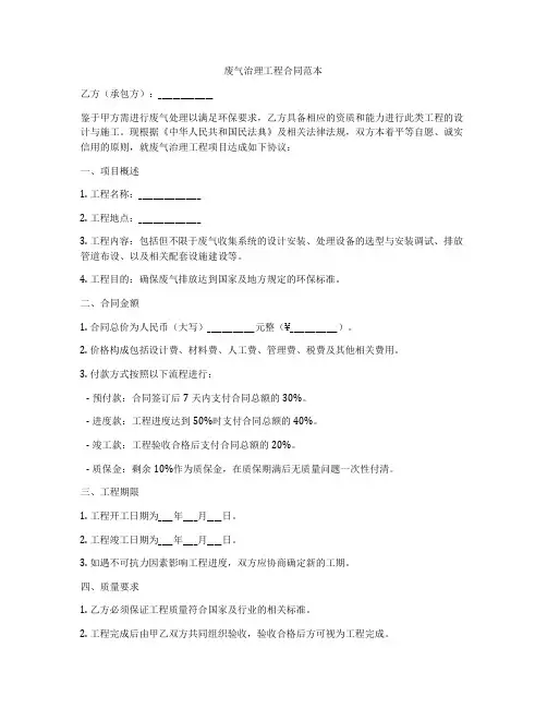 废气治理工程合同范本