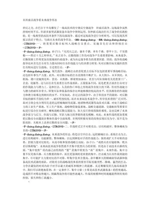 从科索沃战争看未来战争形态