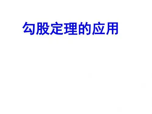人教版(2012)八年级下册 数学 第十七章 勾股定理——最短路线问题(共29张PPT)