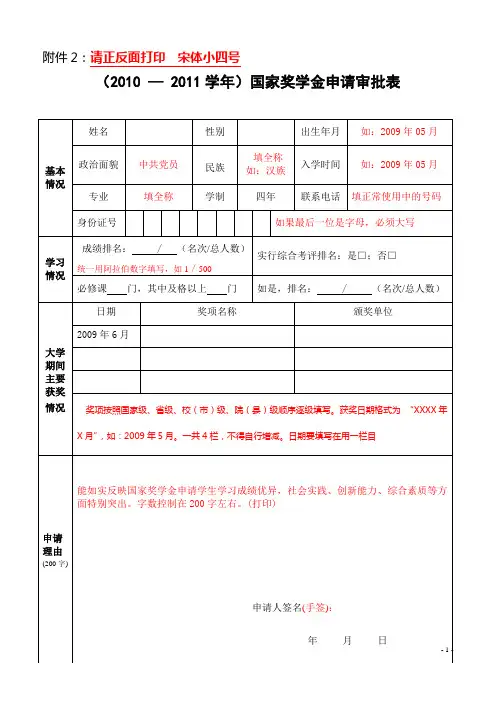 国家奖学金申请审批表填写模板2