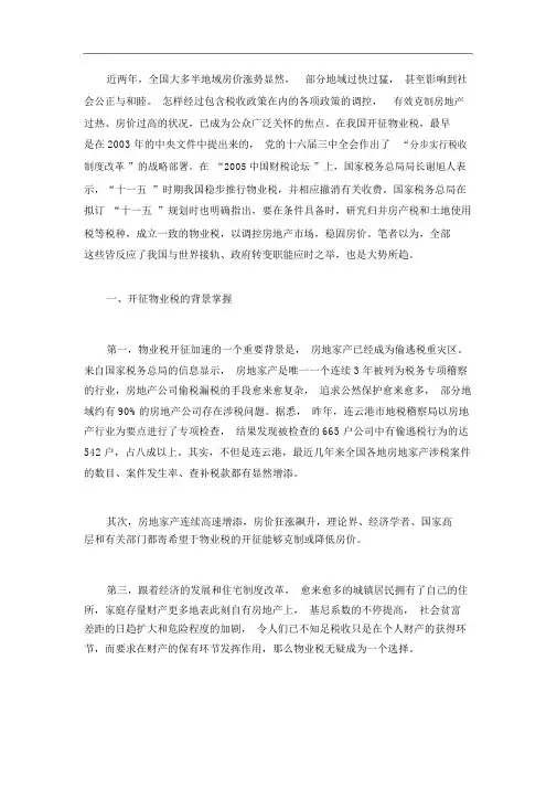 对开征物业税的知性研究及理性思考
