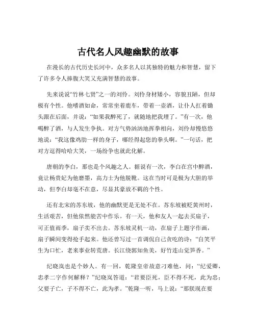 古代名人风趣幽默的故事