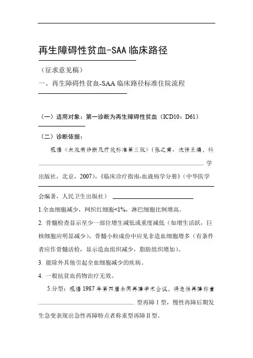 再生障碍性贫血 临床路径 1