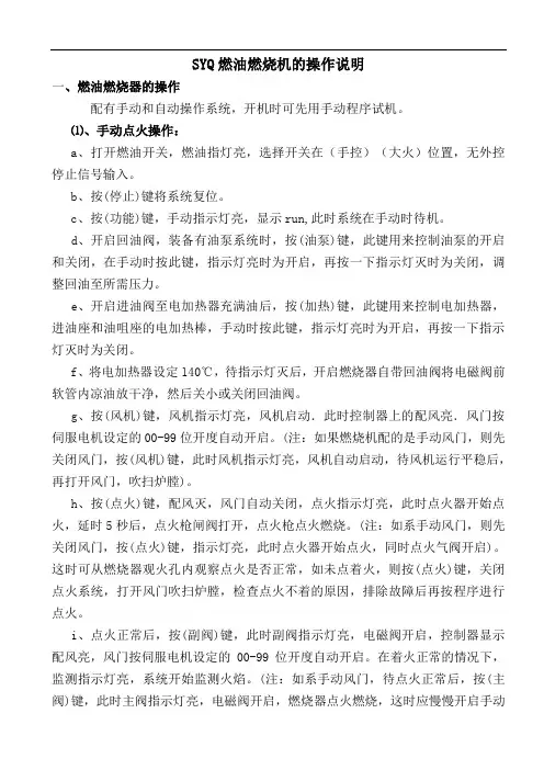 SYQ燃油燃烧机的操作说明