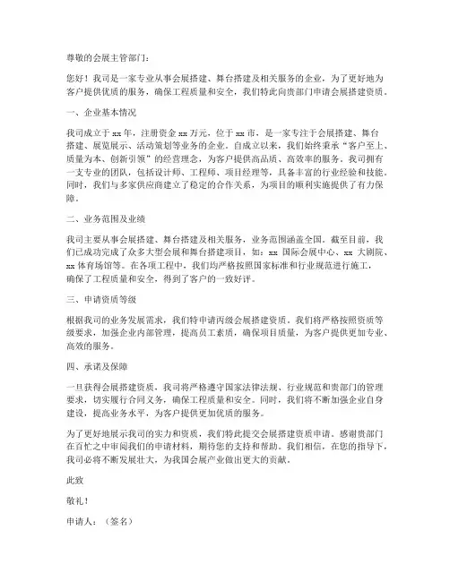 会展搭建资质申请书范本